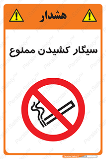 Smoking , Smoke , don’t , دخانیات , استعمال , 