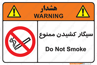 Smoking , Smoke , don’t , دخانیات , استعمال , 
