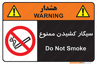 Smoking , Smoke , don’t , دخانیات , استعمال , 