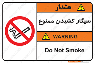 Smoking , Smoke , don’t , دخانیات , استعمال , 