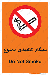 Smoking , Smoke , don’t , دخانیات , استعمال , 