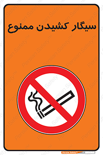 Smoking , Smoke , don’t , دخانیات , استعمال , 