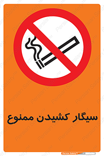 Smoking , Smoke , don’t , دخانیات , استعمال , 