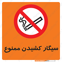 Smoking , Smoke , don’t , دخانیات , استعمال , 