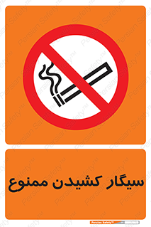 Smoking , Smoke , don’t , دخانیات , استعمال , 