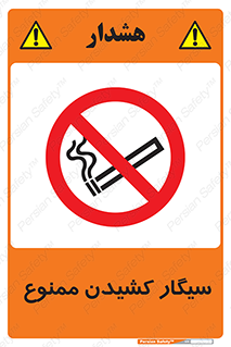 Smoking , Smoke , don’t , دخانیات , استعمال , 