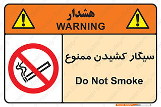 Smoking , Smoke , don’t , دخانیات , استعمال , 