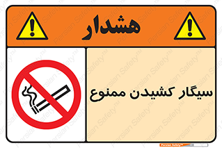 Smoking , Smoke , don’t , دخانیات , استعمال , 