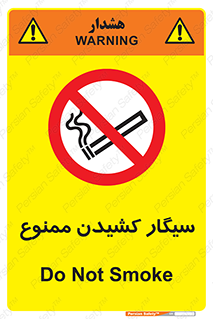 Smoking , Smoke , don’t , دخانیات , استعمال , 