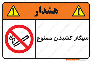 Smoking , Smoke , don’t , دخانیات , استعمال , 