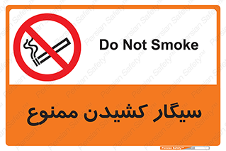 Smoking , Smoke , don’t , دخانیات , استعمال , 