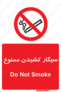 Smoking , Smoke , don’t , دخانیات , استعمال , 