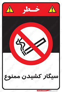 Smoking , Smoke , don’t , دخانیات , استعمال , 