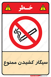 Smoking , Smoke , don’t , دخانیات , استعمال , 