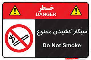 Smoking , Smoke , don’t , دخانیات , استعمال , 