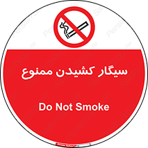 Smoking , Smoke , don’t , دخانیات , استعمال , 