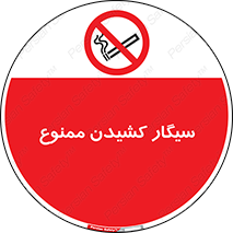 Smoking , Smoke , don’t , دخانیات , استعمال , 