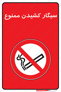 Smoking , Smoke , don’t , دخانیات , استعمال , 