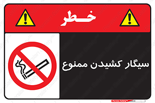 Smoking , Smoke , don’t , دخانیات , استعمال , 