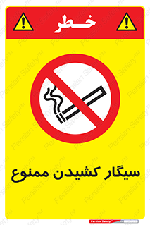Smoking , Smoke , don’t , دخانیات , استعمال , 