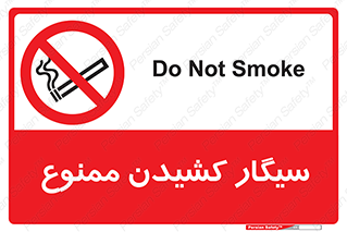Smoking , Smoke , don’t , دخانیات , استعمال , 