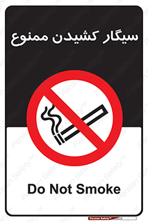 Smoking , Smoke , don’t , دخانیات , استعمال , 