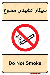 Smoking , Smoke , don’t , دخانیات , استعمال , 
