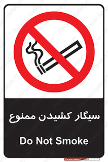 Smoking , Smoke , don’t , دخانیات , استعمال , 
