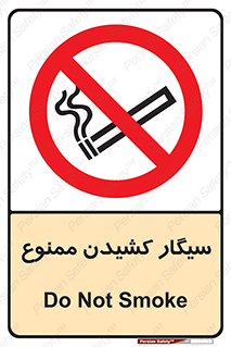 Smoking , Smoke , don’t , دخانیات , استعمال , 