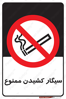 Smoking , Smoke , don’t , دخانیات , استعمال , 