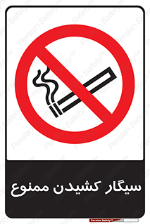 Smoking , Smoke , don’t , دخانیات , استعمال , 