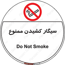 Smoking , Smoke , don’t , دخانیات , استعمال , 