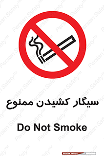 Smoking , Smoke , don’t , دخانیات , استعمال , 