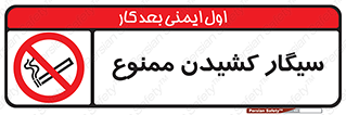 Smoking , Smoke , don’t , دخانیات , استعمال , 