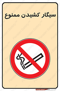 Smoking , Smoke , don’t , دخانیات , استعمال , 