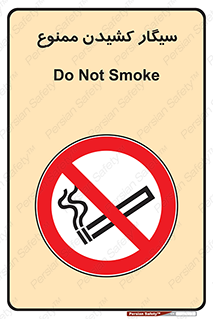 Smoking , Smoke , don’t , دخانیات , استعمال , 