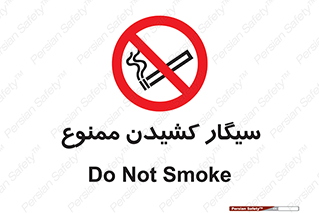 Smoking , Smoke , don’t , دخانیات , استعمال , 