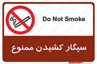 Smoking , Smoke , don’t , دخانیات , استعمال , 