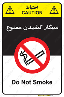 Smoking , Smoke , don’t , دخانیات , استعمال , 