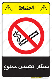 Smoking , Smoke , don’t , دخانیات , استعمال , 