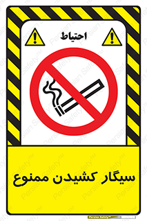 Smoking , Smoke , don’t , دخانیات , استعمال , 