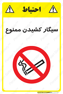 Smoking , Smoke , don’t , دخانیات , استعمال , 