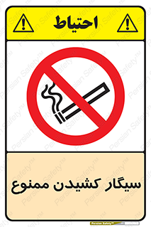 Smoking , Smoke , don’t , دخانیات , استعمال , 