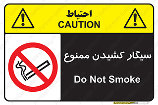 Smoking , Smoke , don’t , دخانیات , استعمال , 