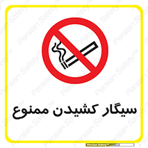 Smoking , Smoke , don’t , دخانیات , استعمال , 