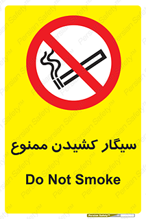 Smoking , Smoke , don’t , دخانیات , استعمال , 