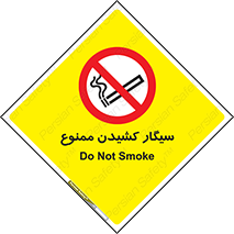 Smoking , Smoke , don’t , دخانیات , استعمال , 