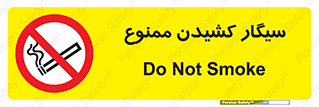 Smoking , Smoke , don’t , دخانیات , استعمال , 