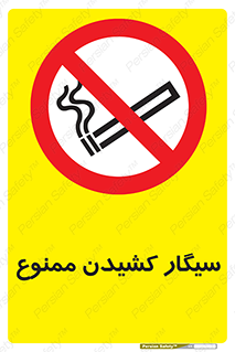 Smoking , Smoke , don’t , دخانیات , استعمال , 