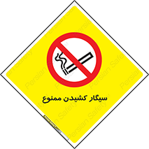 Smoking , Smoke , don’t , دخانیات , استعمال , 